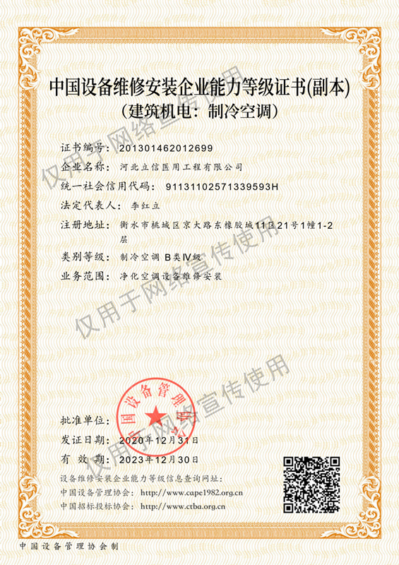 1654574259951782.jpg 空調資質副本_副本.jpg